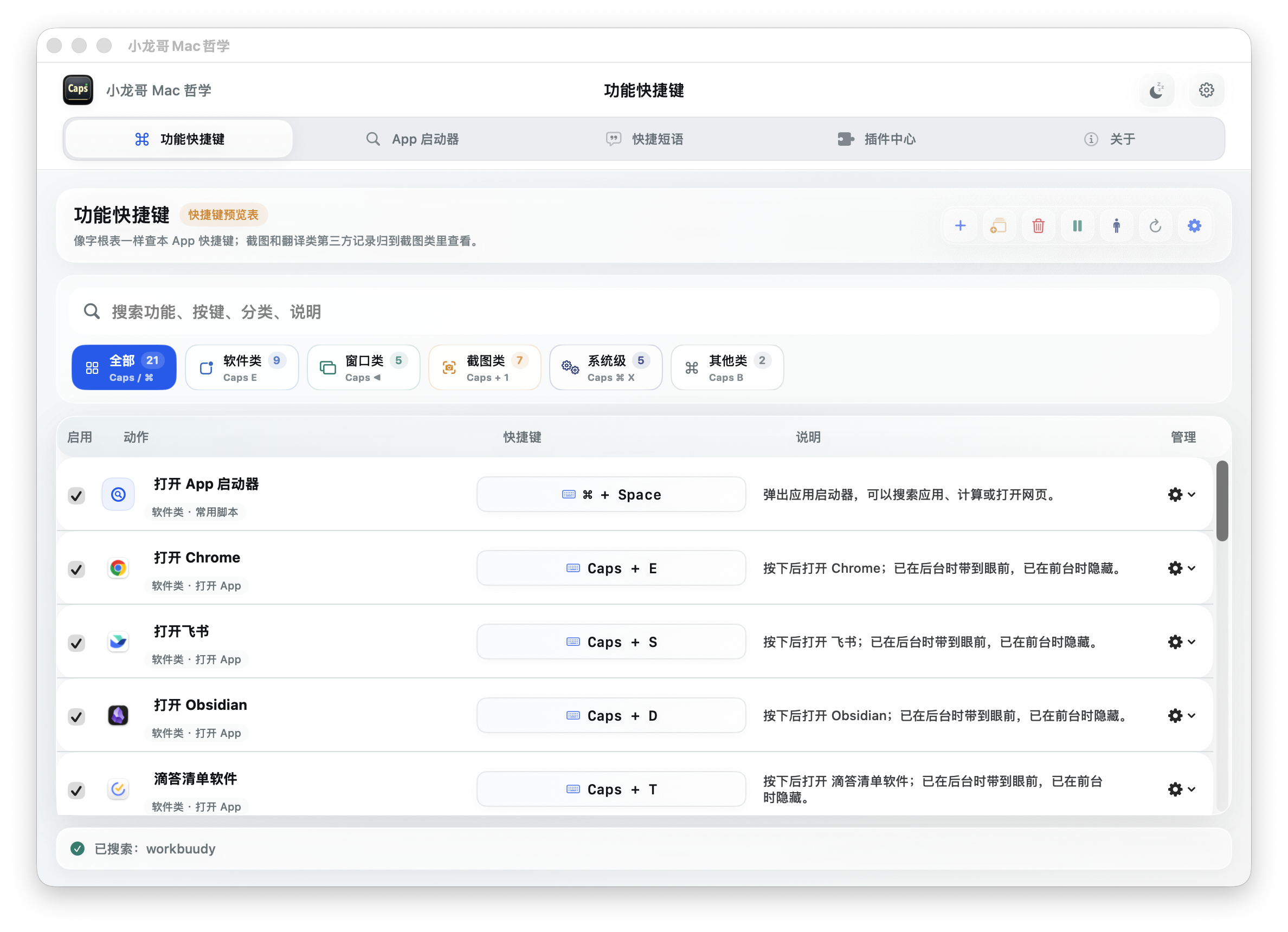 功能快捷键预览表，显示分类、键帽和说明