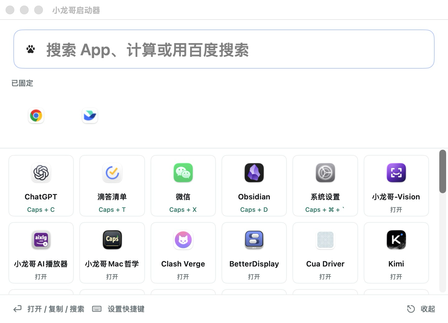 当前安装版小龙哥启动器真实界面
