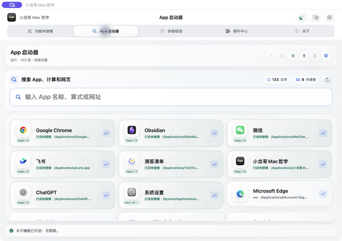 小龙哥 Mac 哲学 build 53 App 启动器，显示当前搜索框和 App 列表