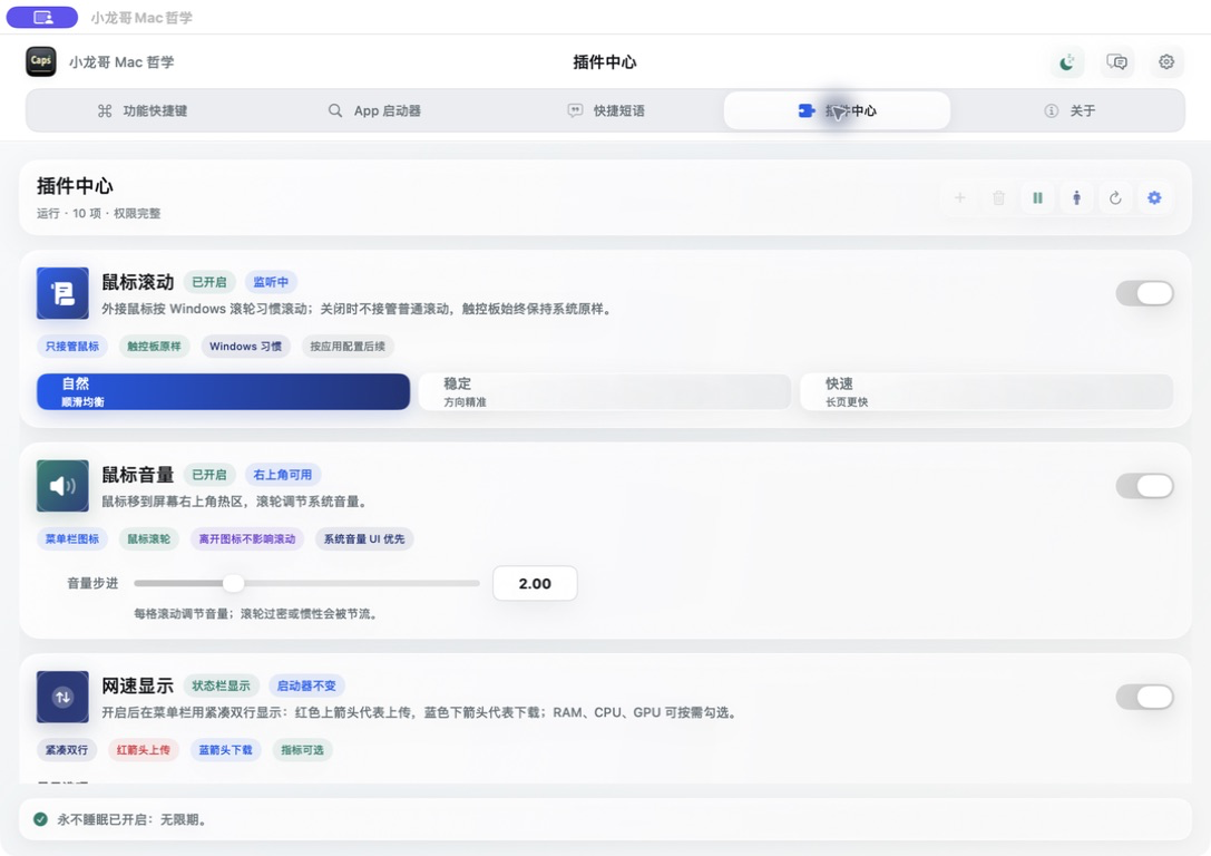 小龙哥 Mac 哲学 build 53 插件中心，展示当前实用工具布局