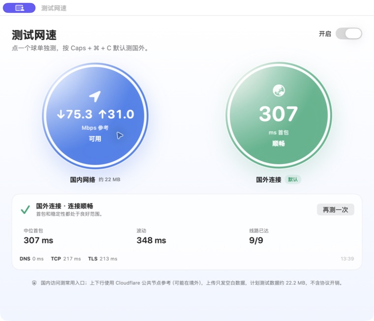 小龙哥 Mac 哲学 build 139 测试网速真实窗口，左侧显示国内下载与上传，右侧显示国外连接首包与线路已达情况